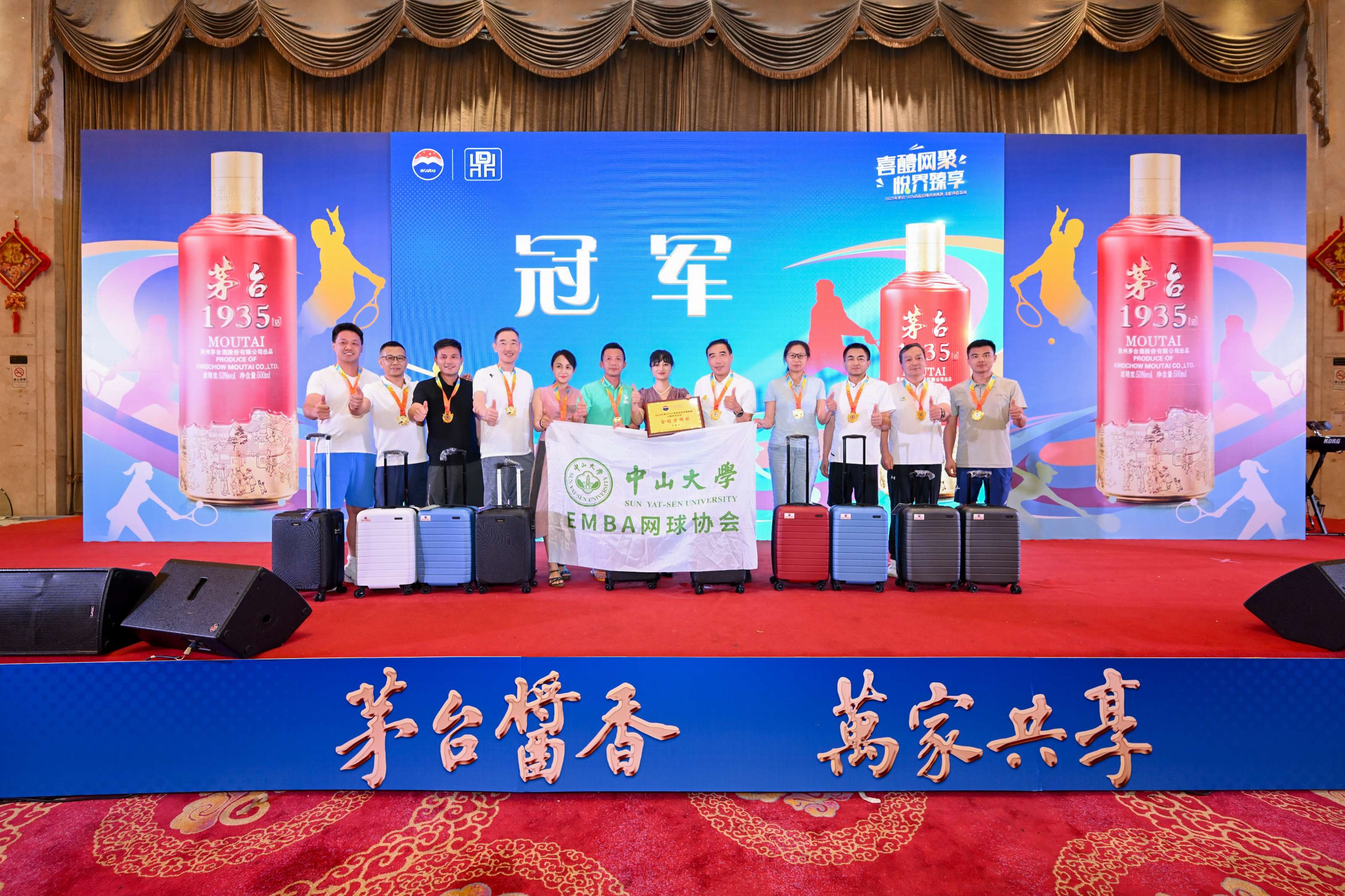 廣州活動公司-喜醴網聚·悅界臻享——2025年茅臺1935高校網球邀請賽